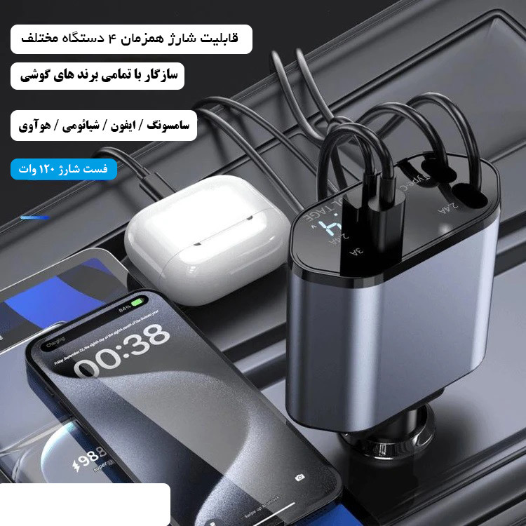 شارژر فندکی خودرو 120 وات مدل ML-102 با چهار پورت | فست سریع ، گارانتی دار