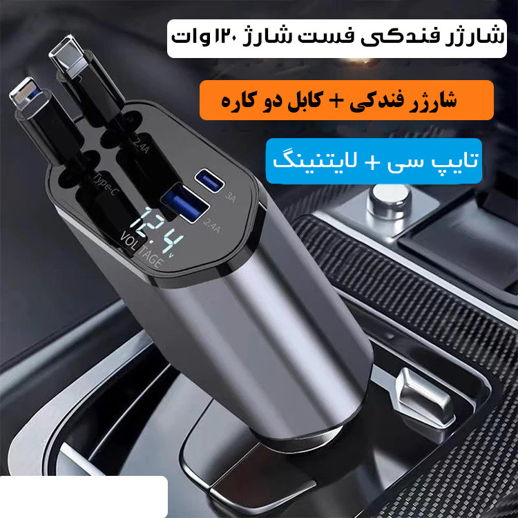 شارژر فندکی خودرو 120 وات مدل ML-102 با چهار پورت | فست سریع ، گارانتی دار