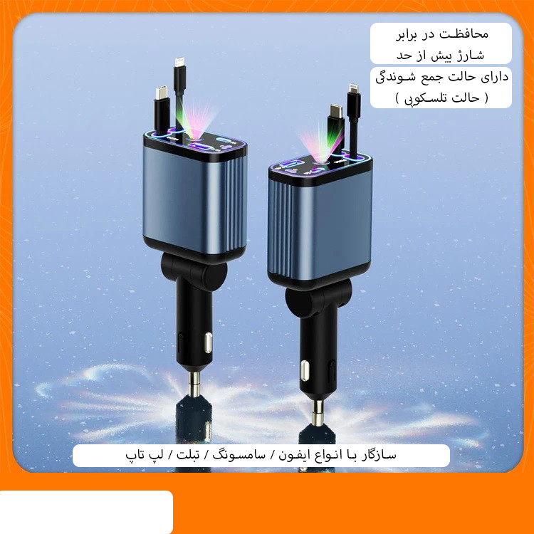 شارژر فندکی خودرو 120 واتی مدل ML-101 با قابلیت نور کهکشانی سقف خودرو ، گارانتی دار