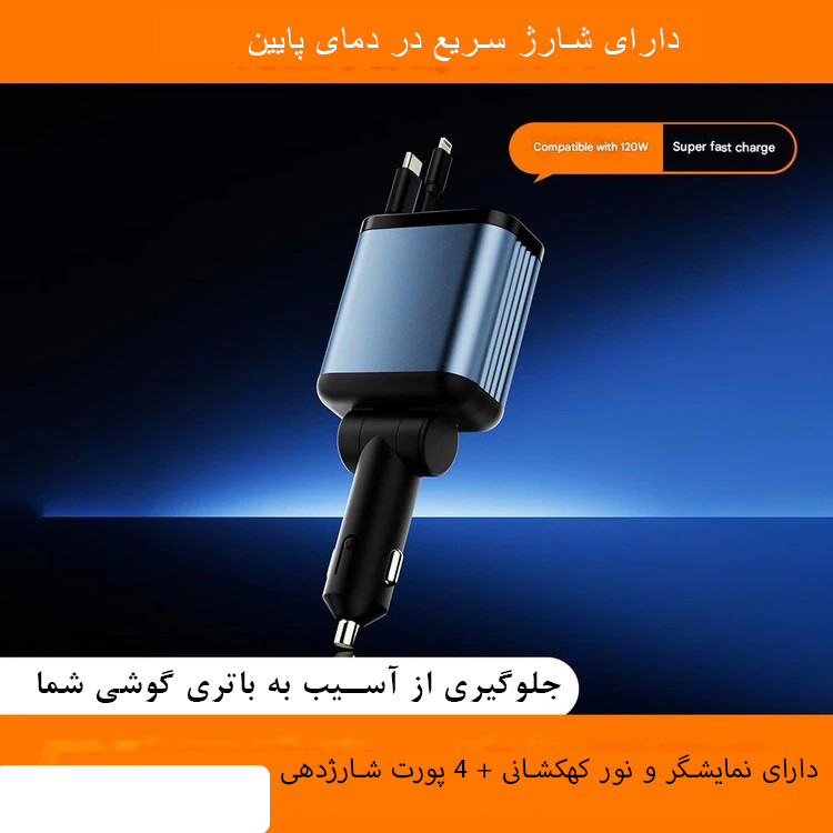 شارژر فندکی خودرو 120 واتی مدل ML-101 با قابلیت نور کهکشانی سقف خودرو ، گارانتی دار