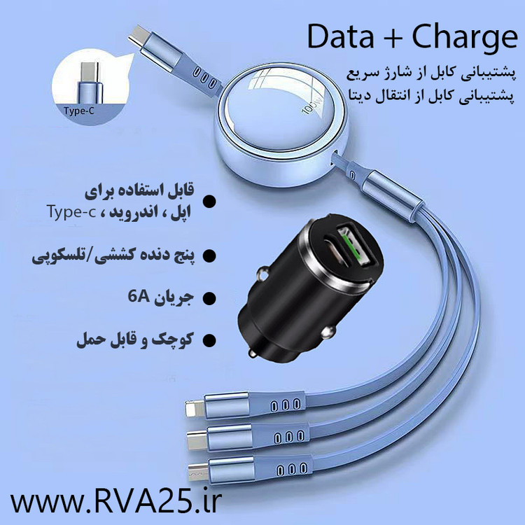 شارژر فندکی 100 وات مدل ML-1001 + کابل شارژر تایپ سی سه کاره ماشین مدل ML-1001 ، گارانتی دار