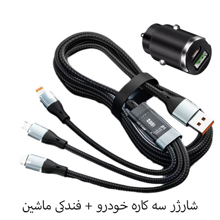 شارژر فندکی ماشین مدل ML-114 + کابل سه کاره با نمایشگر ( فست شارژ 100 واتی ) ، گارانتی دار