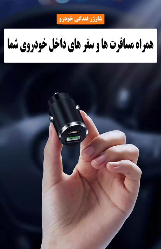 شارژر فندکی ماشین مدل ML-114 + کابل سه کاره با نمایشگر ( فست شارژ 100 واتی ) ، گارانتی دار